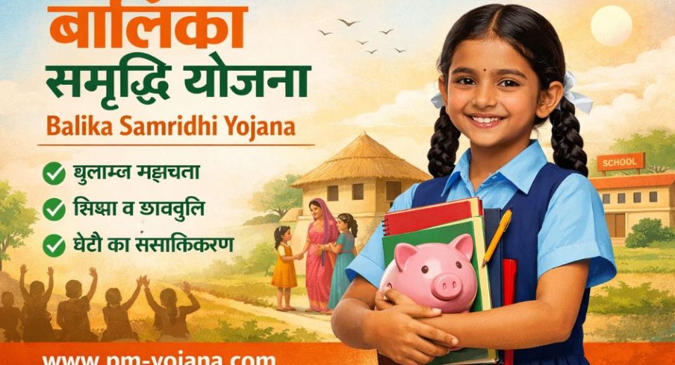 Balika Samridhi Yojana
