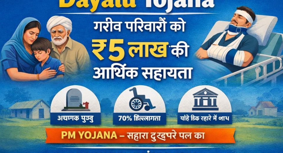 Dayalu Yojana