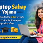 Valmiki Ambedkar Awas Yojana – वाल्मीकि अंबेडकर आवास योजना