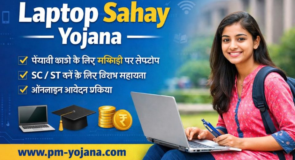Laptop Sahay Yojana