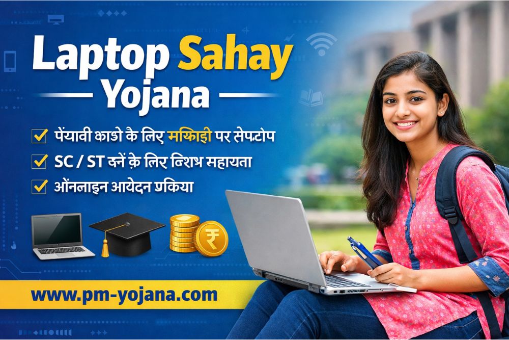 Laptop Sahay Yojana