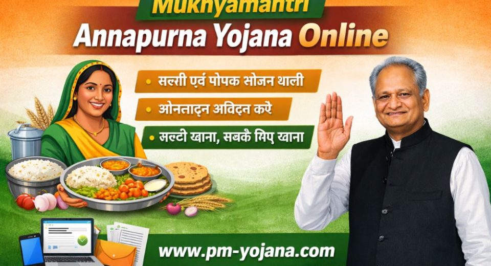 Mukhyamantri Annapurna Yojana