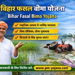 Mukhyamantri Bal Ashirwad Yojana – मुख्यमंत्री बाल आशीर्वाद योजना