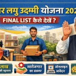 Manav Garima Yojana Online Apply 2026 – मानव गरिमा योजना की पूरी जानकारी
