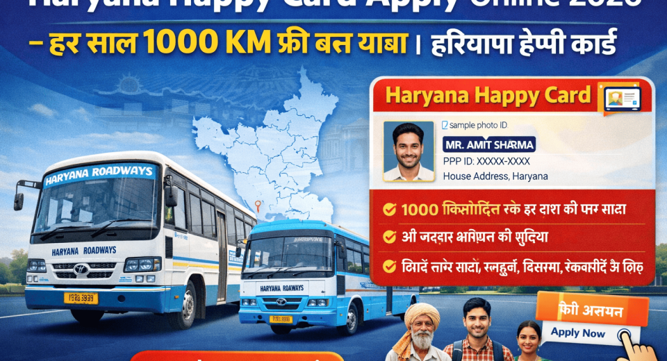 Haryana Happy Card