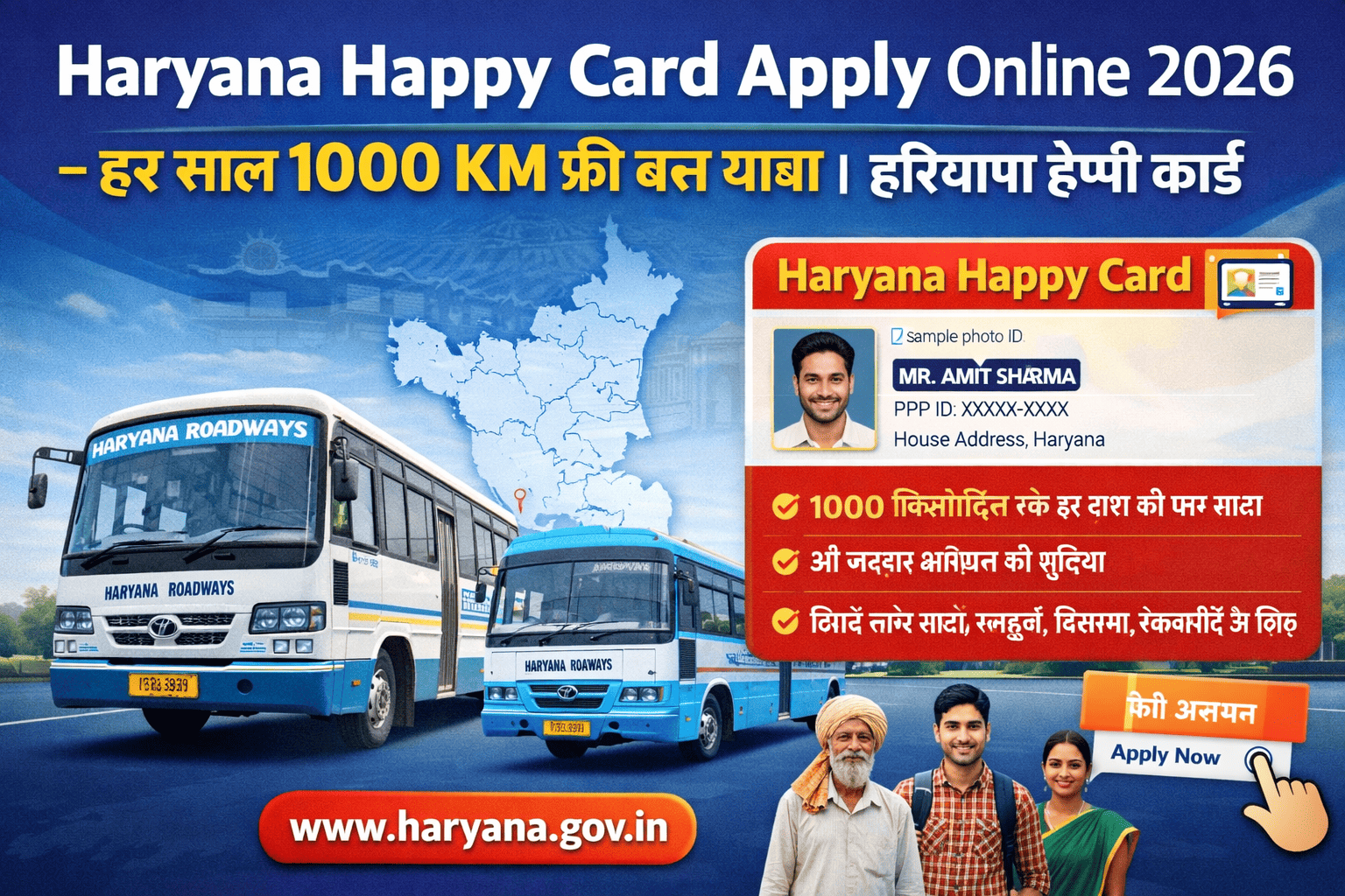 Haryana Happy Card
