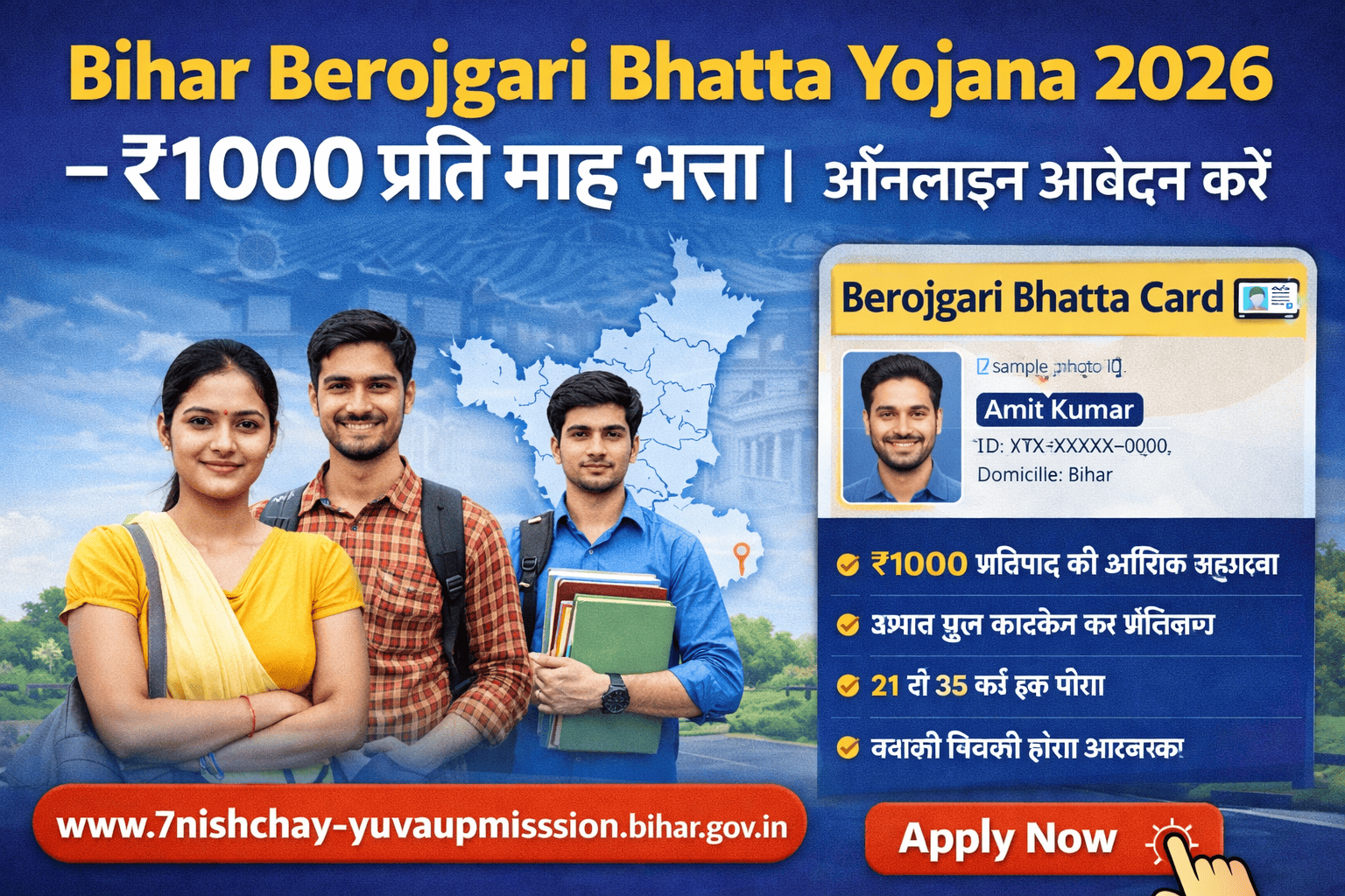 Bihar Berojgari Bhatta Yojana