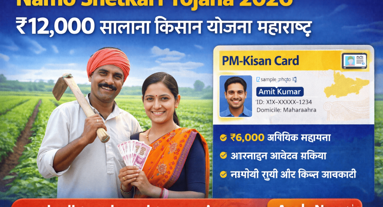 Namo Yojana