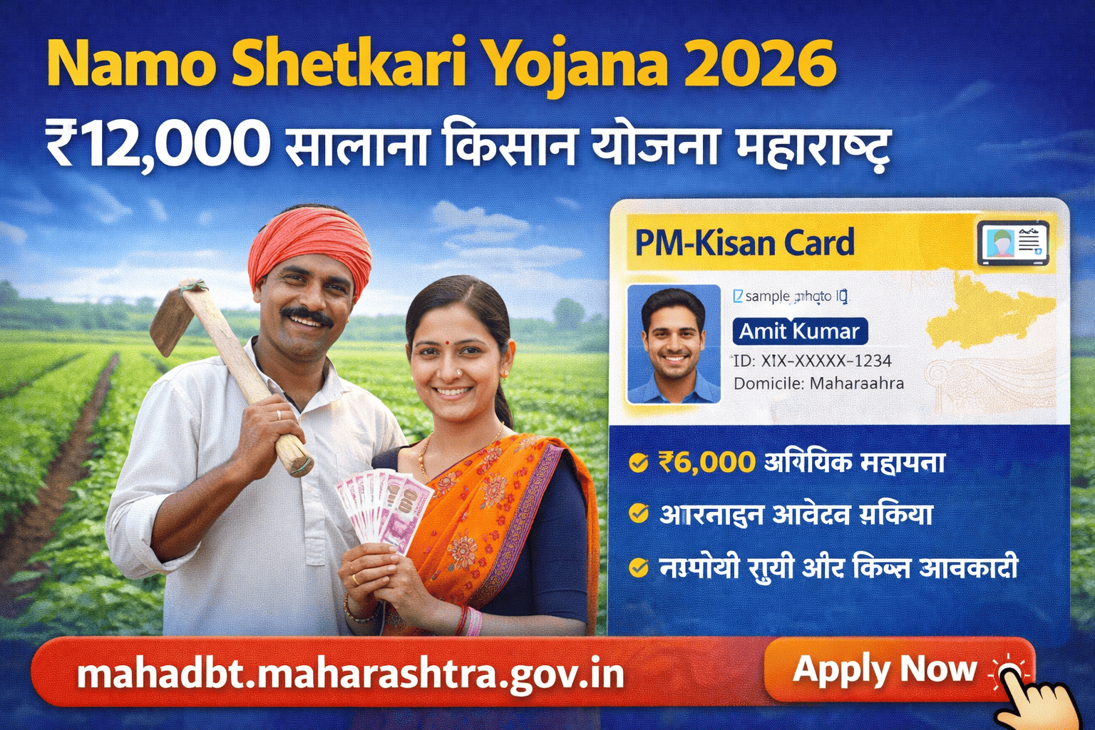Namo Yojana