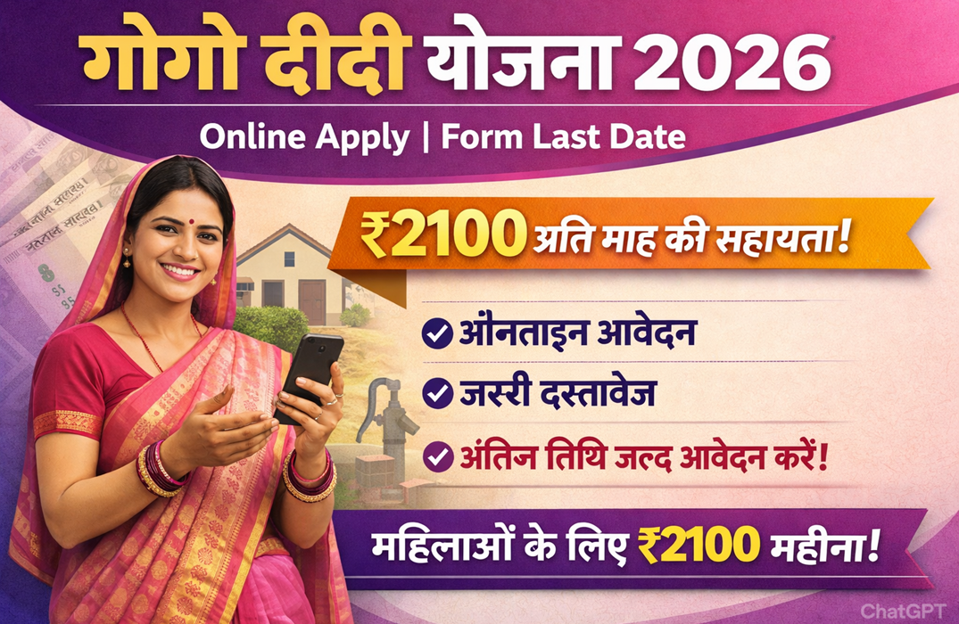 Gogo Didi Yojana 2026