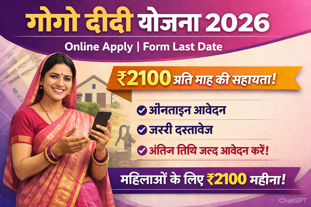 Gogo Didi Yojana 2026