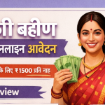 Mukhyamantri Majhi Ladki Bahin Yojana Last Date 2026 – लाडकी बहीण योजना तीसरा चरण