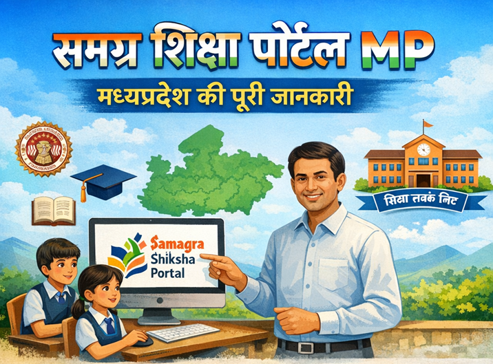 Samagra Shiksha Portal MP