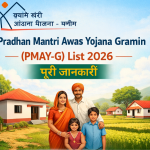 Samagra Shiksha Portal MP – समग्र शिक्षा पोर्टल मध्यप्रदेश की पूरी जानकारी