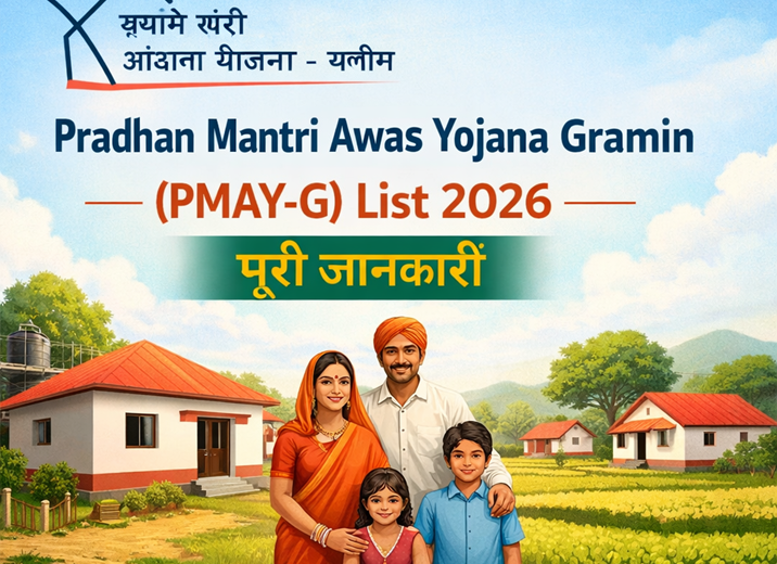 Pradhan Mantri Awas Yojana Gramin