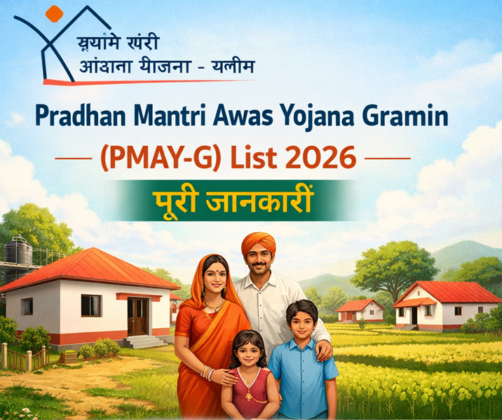Pradhan Mantri Awas Yojana Gramin