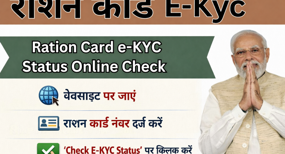 Ration Card e-KYC Status Online Check