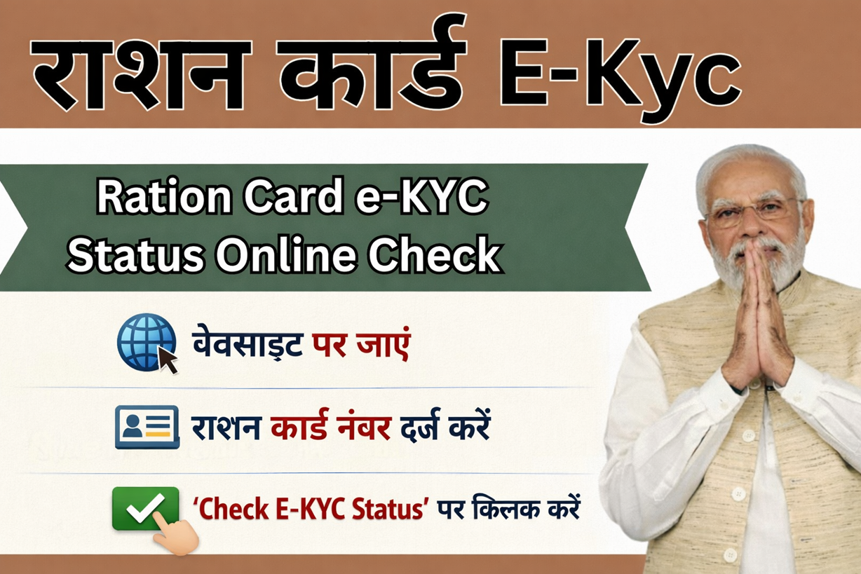 Ration Card e-KYC Status Online Check