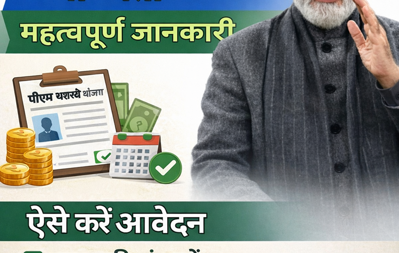 PM YASASVI Yojana 2026