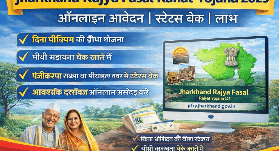 Jharkhand Rajya Fasal Rahat Yojana