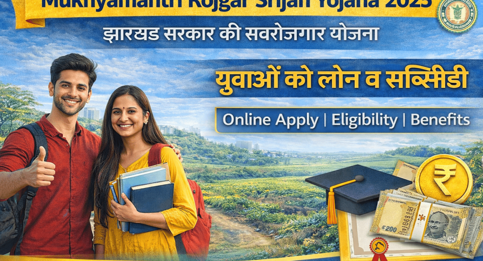 Mukhyamantri Rojgar Srijan Yojana