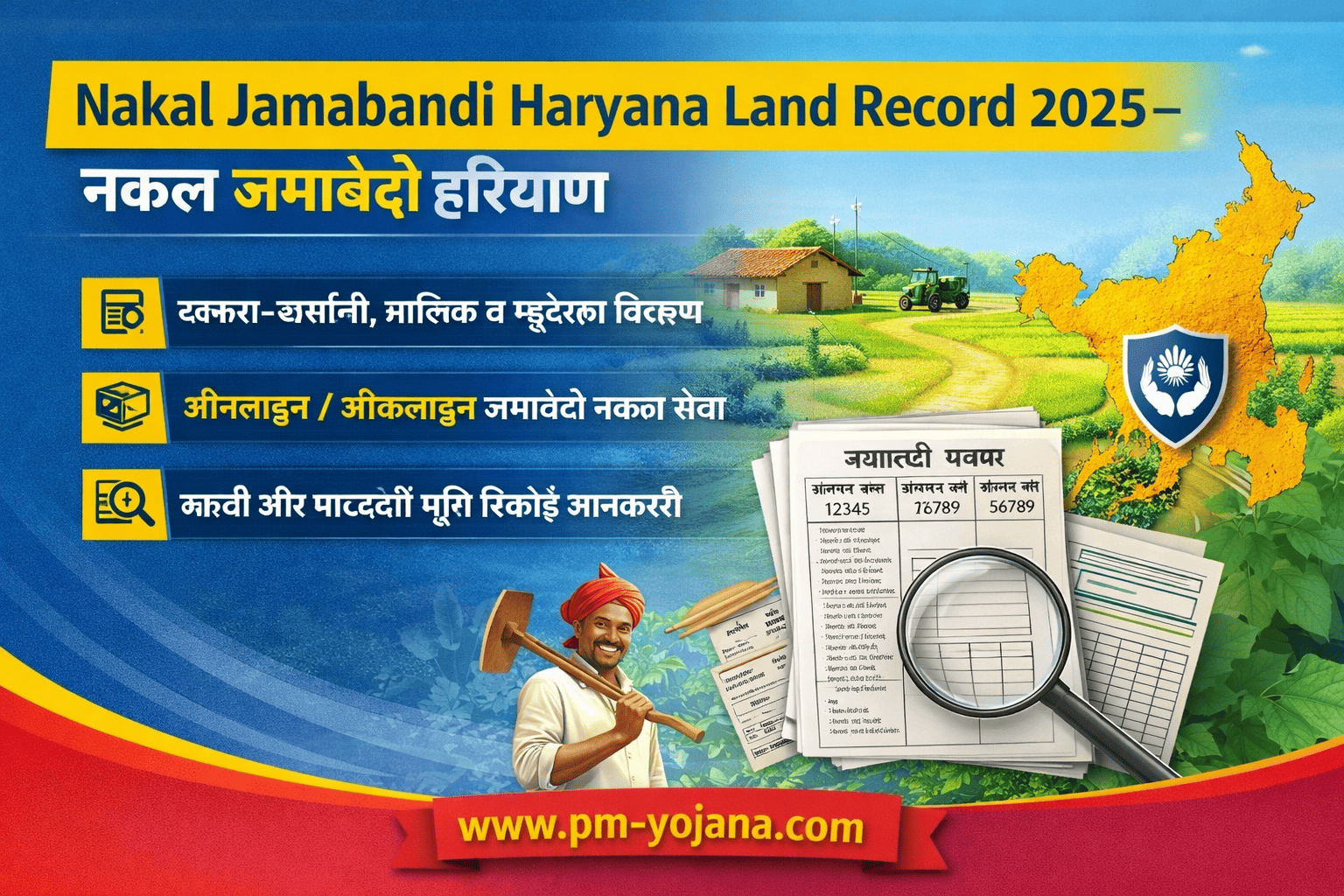 Nakal Jamabandi Haryana Land Record 2025 – नकल जमाबंदी हरियाणा