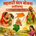 Mukhyamantri Kanya Utthan Yojana 2026: बेटियों की शिक्षा और सशक्तिकरण की ओर एक मजबूत कदम