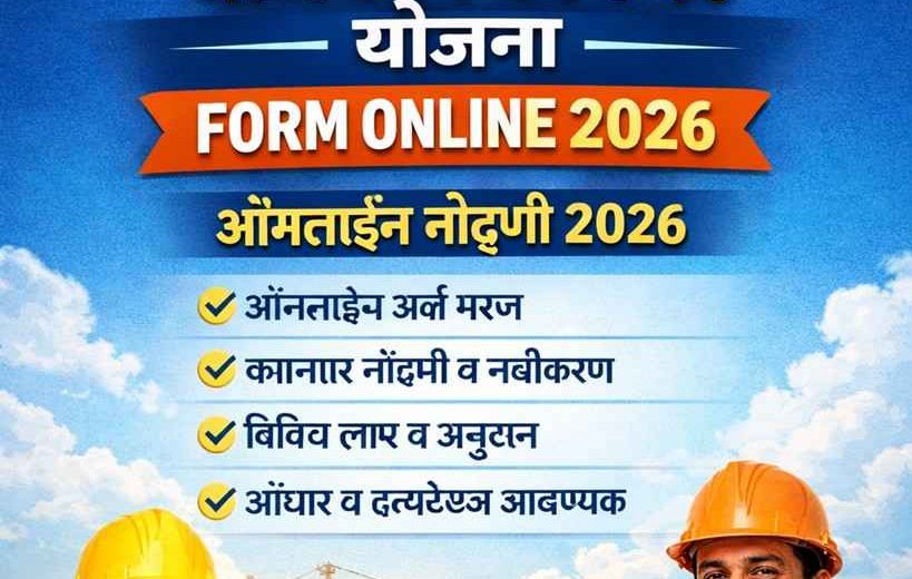 Bandhkam Kamgar Yojana