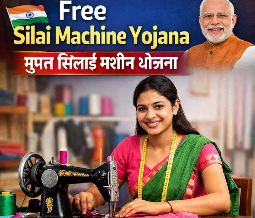 Free Silai Machine Yojana