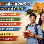 Mahtari Vandana Yojana – 24वीं किस्त अपडेट सहित पूरी जानकारी