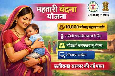 Mahtari Vandana Yojana