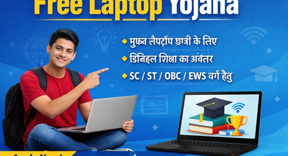 Free Laptop Yojana