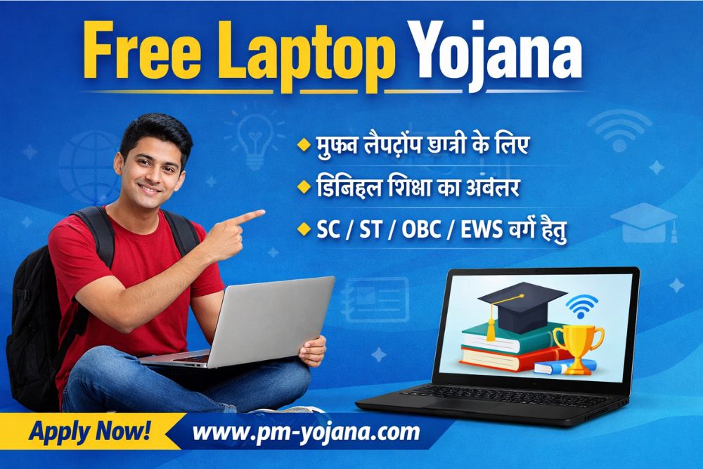 Free Laptop Yojana