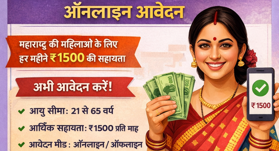 Ladki Bahin Yojana Online Apply
