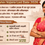 Majhi Ladki Bahin Yojana Status Maharashtra 2026 – लड़की बहिन योजना स्टेटस