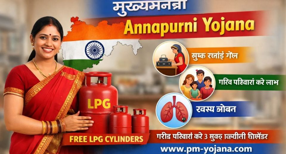 Mukhyamantri Annapurna Yojana