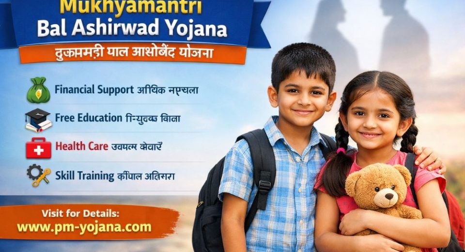Mukhyamantri Bal Ashirwad Yojana