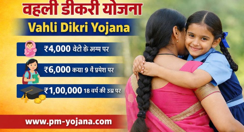 Vahli Dikri Yojana