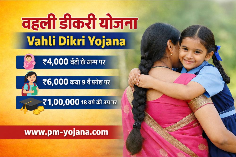 Vahli Dikri Yojana